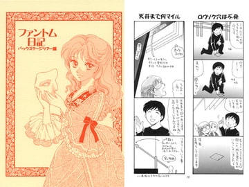 ファントム日記 バックステージツアー編 [英国犯罪博物館]