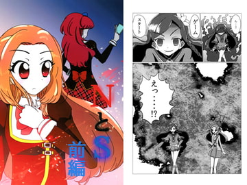 NとS 前編 [おんぷパラサイト]