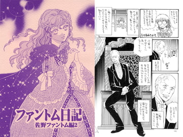 ファントム日記 佐野ファントム編2 [英国犯罪博物館]