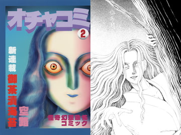 オチャコミ 2 [銀の満月]