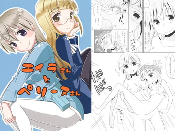 エイラさんとペリーヌさん [メガネ★PHANTOM]
