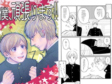 僕、頑張ります!! [エフアール!]