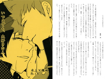 いつまでも、大好きな人 [のらりくらり]