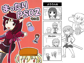 まったりPSO2 その2 [くりぜん工房]