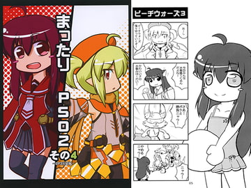 まったりPSO2 その4～EP3完結編～ [くりぜん工房]