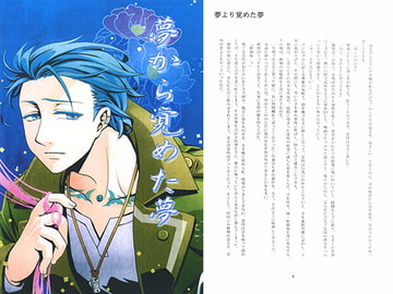 夢から覚めた夢 [CROWN PRINCE]