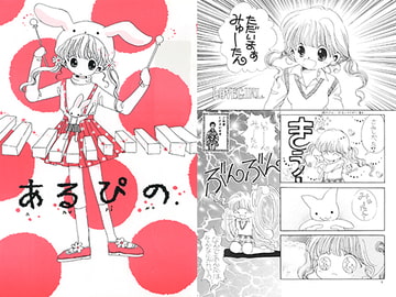 あるぴの [ほしのゆりか]