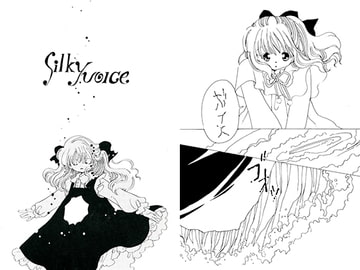 Silky Voice [ほしのゆりか]