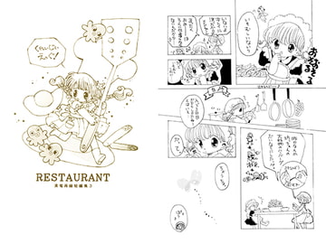 RESTAURANT 果竜再録短編集3 [ほしのゆりか]