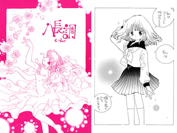 ハ長調 [ほしのゆりか]