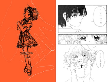 バンパイヤ愛蔵版 [ほしのゆりか]