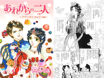 あれからの二人 [さちみん工房]