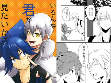 いろんな君が見たいから [Night Dream]