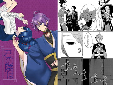 君の隣は [Night Dream]