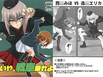 いや、戦車乗れよ [Wolf]