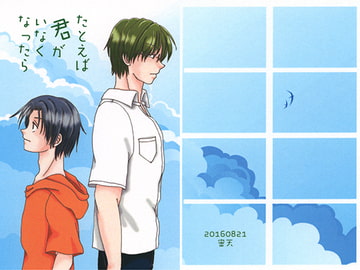 たとえば君がいなくなったら [密天]