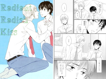 Radiant Radish Kiss [塵芥]
