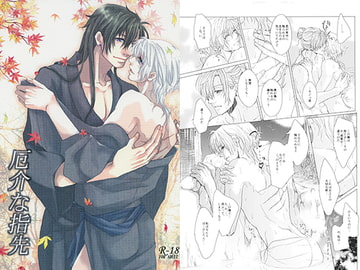 厄介な指先 [koihare]