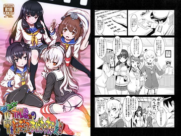 さあ！みんなでかん娘たちの労をねぎらってあげちゃおうゼ！？ [春菊天うどんDL店]