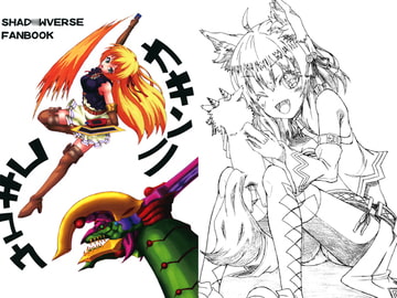 カキンハコキュウ [羊の竈]