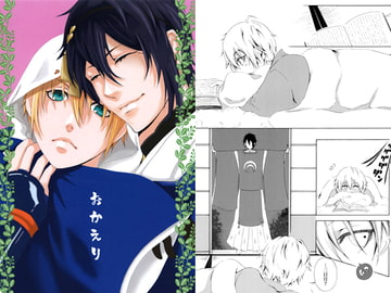 おかえり [FISH＆CHIPS]