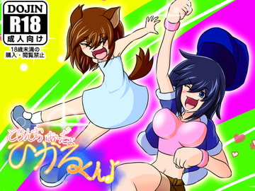 とらんすふぁーだよひかるくん♪ [何かやってる犬の小屋]