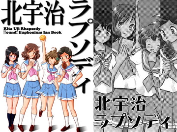 北宇治ラプソディ [team Jumble]