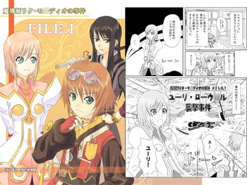 魔導師リ○・モ○ディオの事件簿 FILE.1 [ORGANISE]