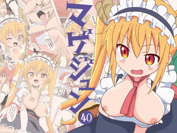 マゲジュン40 [サークルヘロン]