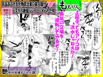 気品あふれる大物政治家の美人娘がドスケベ絶倫ジジイにハメられた件 [艶色村役場すぐヤル課]