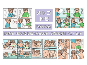 オトコトモ まとめ [楽gaki]