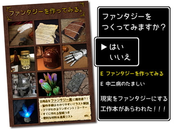 ファンタジーを作ってみる。 [黒の錬金術学会]