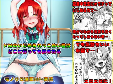 ドMのいじめられっこめい君はどこへ行っても犯される [もりもりルンルン]