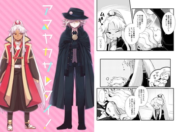 アマヤカサレタイ! [MAHAPARINIRVANA]