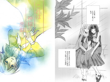 これは神様の悪戯 [羽根屋根]