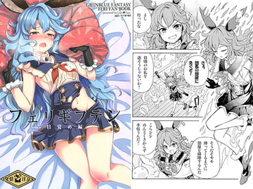 フェリギフテン [Lazy★Lazy]