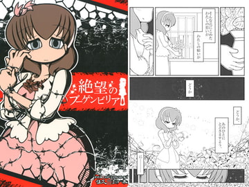 絶望のブーゲンビリア [ハンマーフォール]