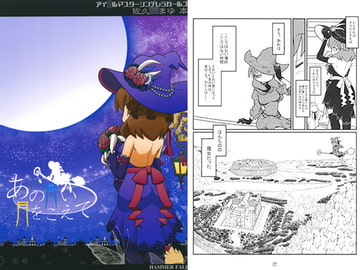 あの青い月をこえて [ハンマーフォール]