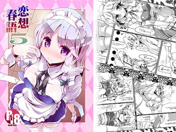 恋想春語5 [海蒼玉]