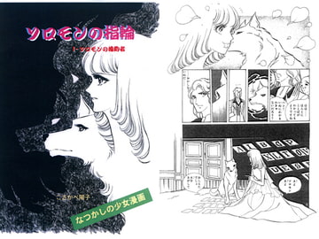 ソロモンの指輪 [夢時間]