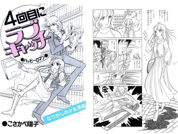 4回目にラブキャッチ [夢時間]