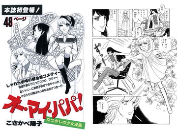 オー・マイ・パパ! [夢時間]