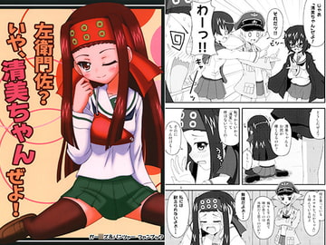 左衛門佐?いや、清美ちゃんぜよ! [星空屋]