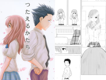 つたえるかたち [ひよこの劇場]