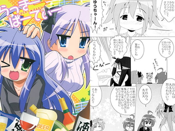 らっきー☆ぱーてぃー [ひよこの劇場]