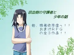吸血樹の守護者と少年の話 ほか