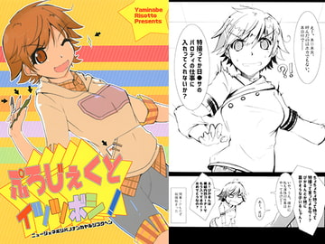 ぷろじぇくとイツツボシ！ [やみなべRisotto]