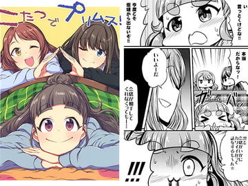 こたつでプリムス [なげやり]