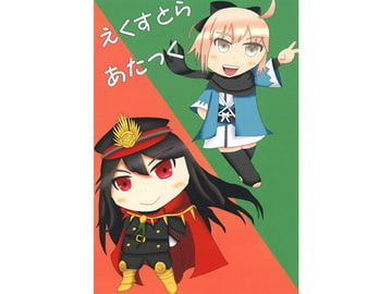 えくすとらあたっく [もふもふおやき]