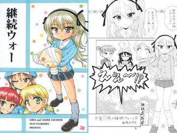 継続ウォー [つちねこ]